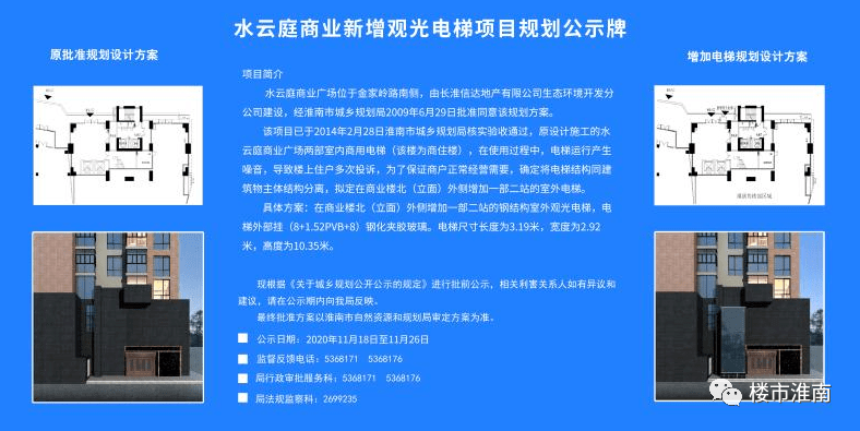 庭商业新增观光电梯规划公示！凯发k8娱乐登录最新！水云